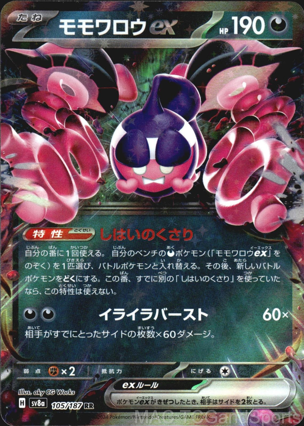 Pecharunt ex 105/187 Holo SV8a: Terastal Festival ex Pokemon TCG Japanese NM