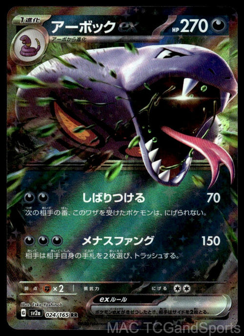 Arbok ex 024/165 Holo SV2a: Pokemon Card 151 Pokemon TCG Japanese NM