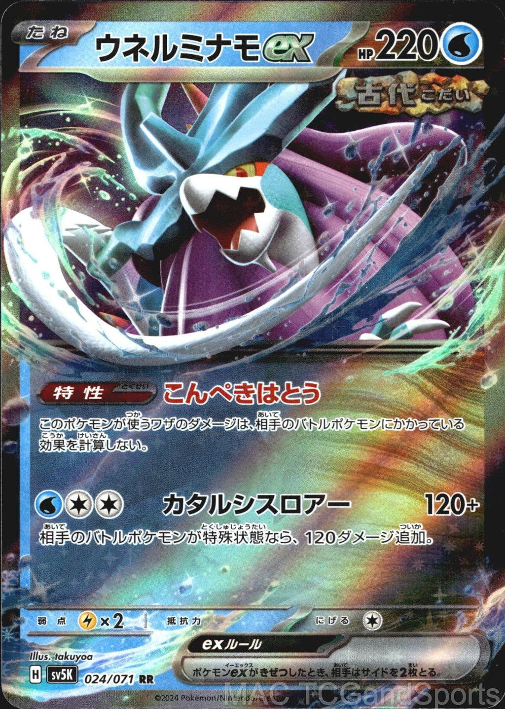 Walking Wake EX 024/071 Holo Wild Force Pokemon TCG Japanese NM