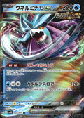Walking Wake EX 024/071 Holo Wild Force Pokemon TCG Japanese NM