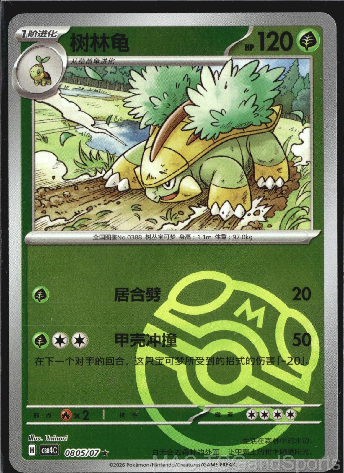 Grotle (Master Ball) 0805/07 Gem Pack Volume 4 Pokemon TCG Chinese NM