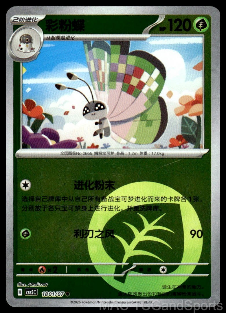 Vivillon 1801/07 Gem Pack Volume 5 Pokemon TCG Chinese NM