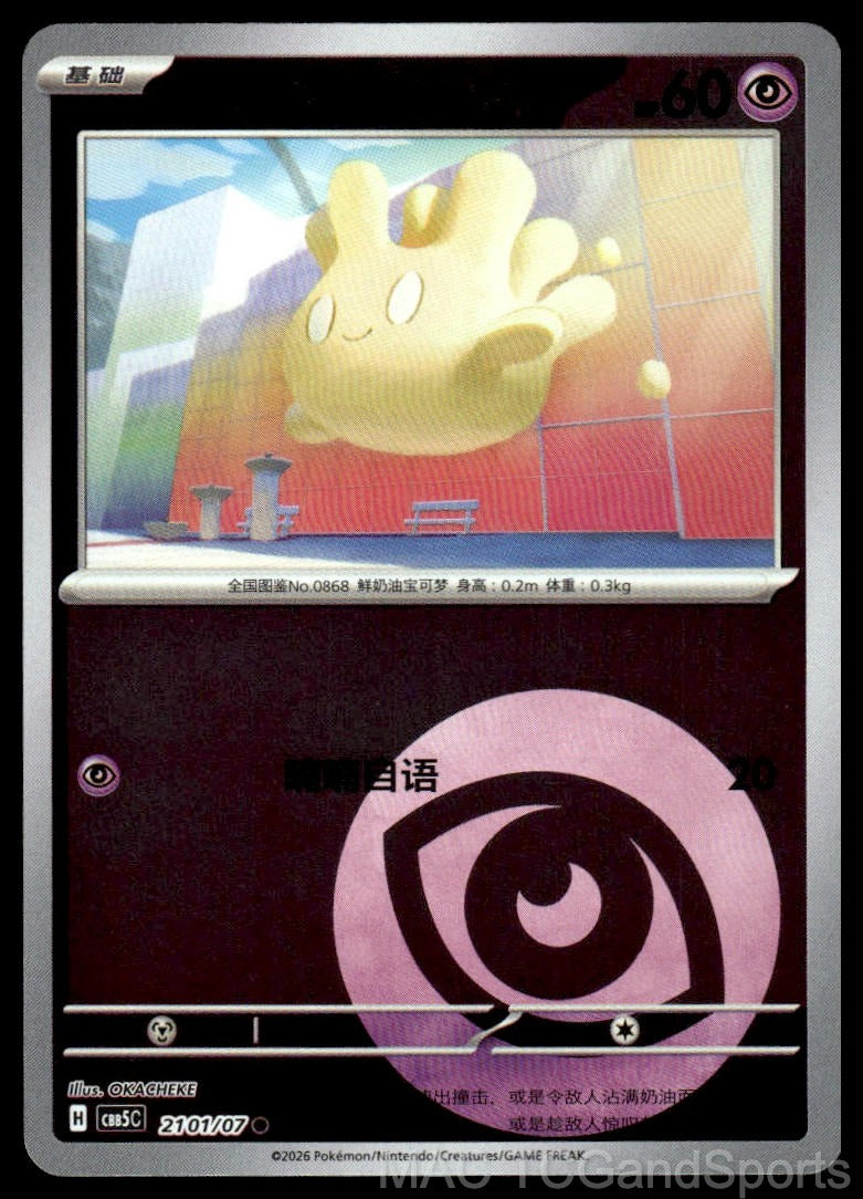 Milcery 2101/07 Gem Pack Volume 5 Pokemon TCG Chinese NM