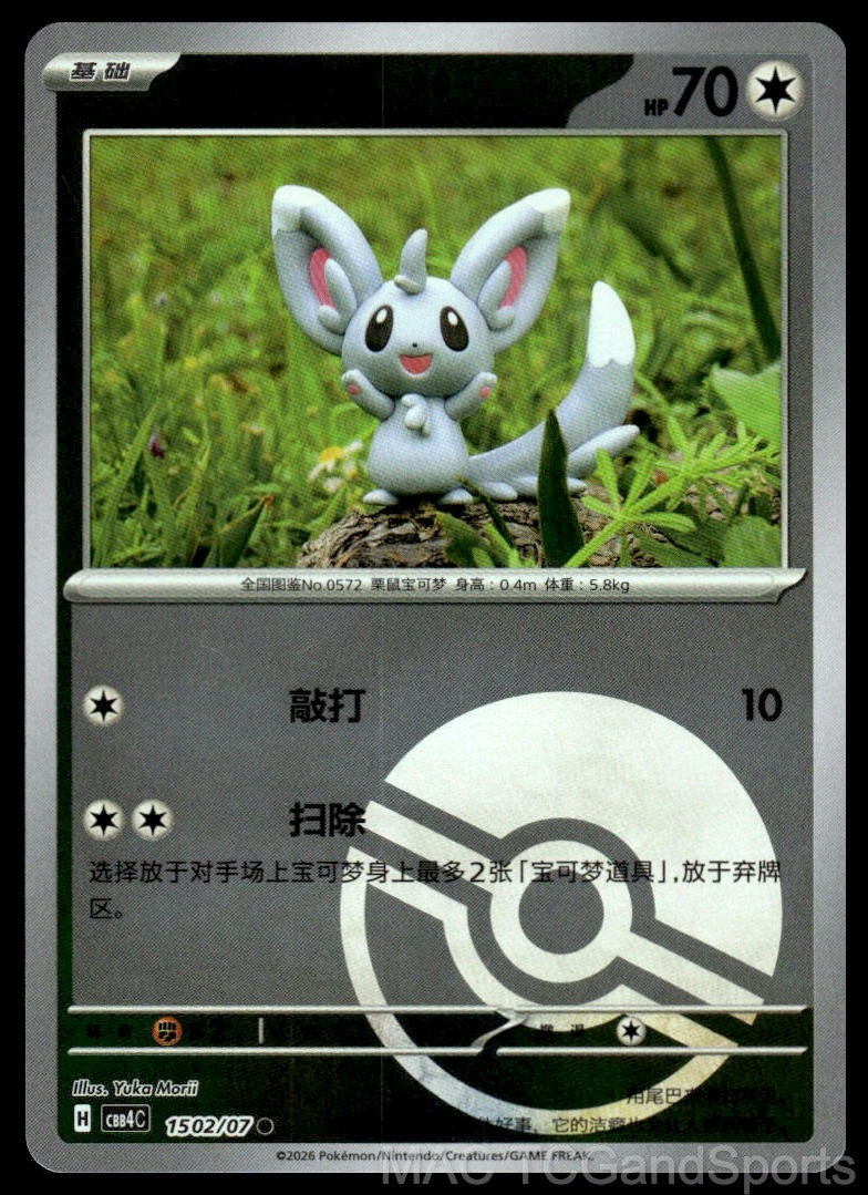Minccino 1502/07 Gem Pack Volume 4 Pokemon TCG Chinese NM