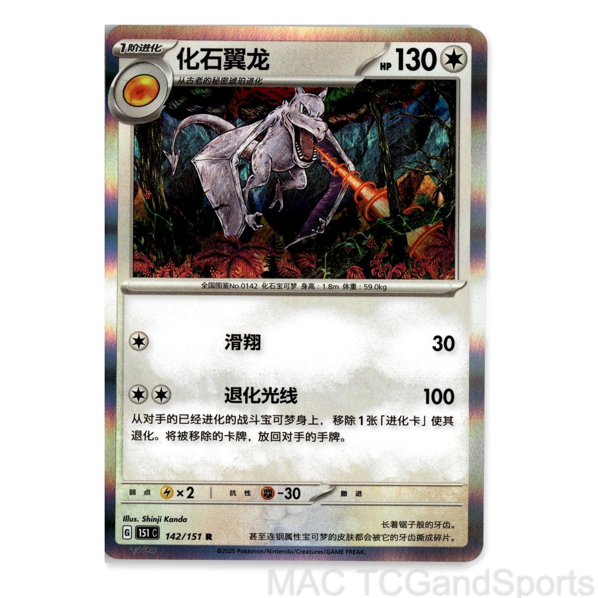 Aerodactyl (Poke Ball Reverse) 142 Collect 151 Pokemon TCG Chinese NM