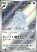 Crabominable 107/102 Holo Stellar Miracle Pokemon TCG Japanese NM