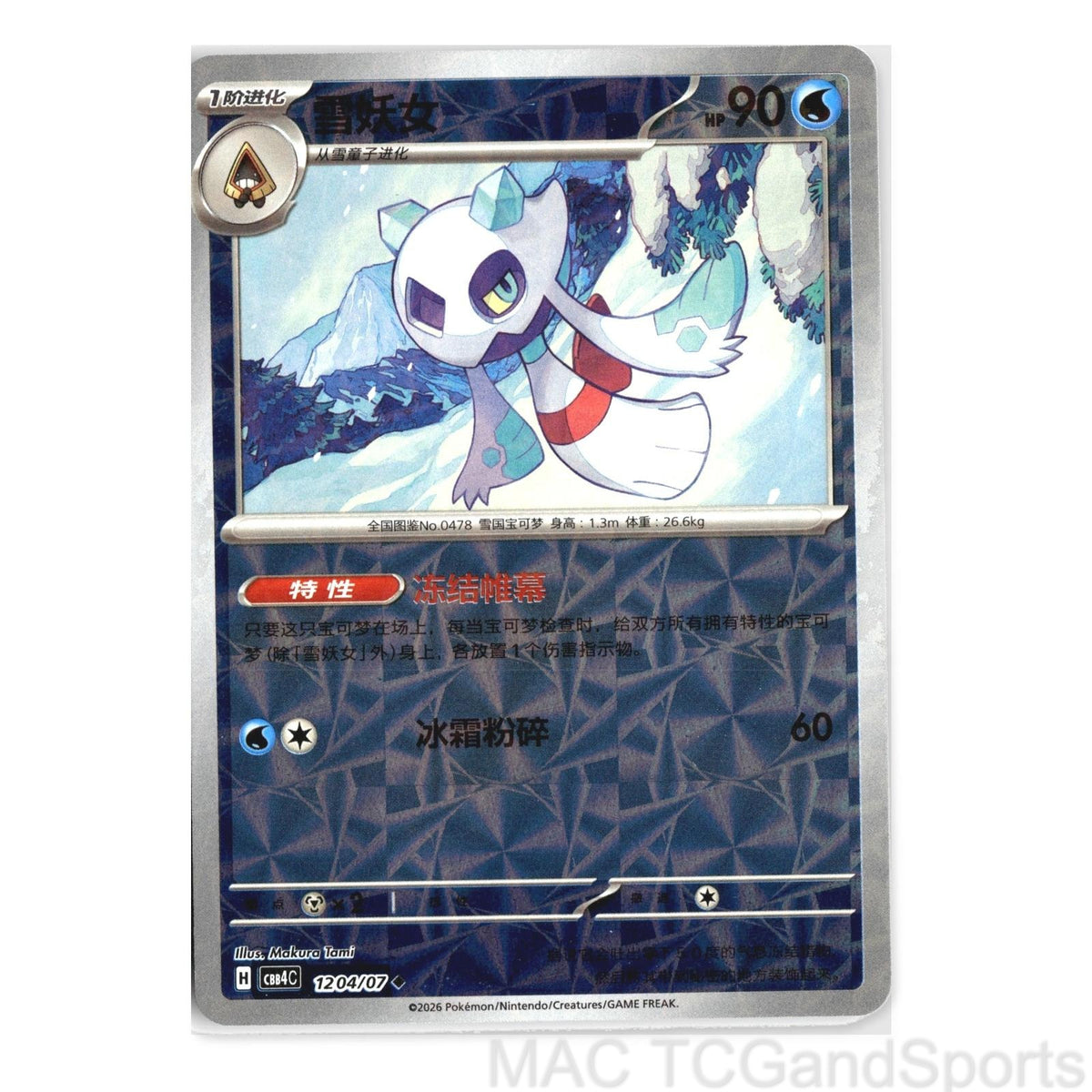 Froslass 1204/07 Gem Pack Volume 4 Pokemon TCG Chinese NM