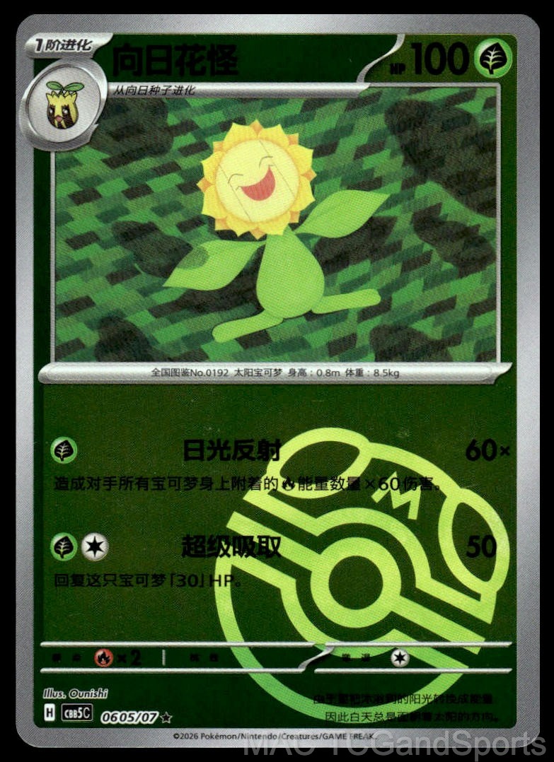 Sunflora 0605/07 Gem Pack Volume 5 Pokemon TCG Chinese NM