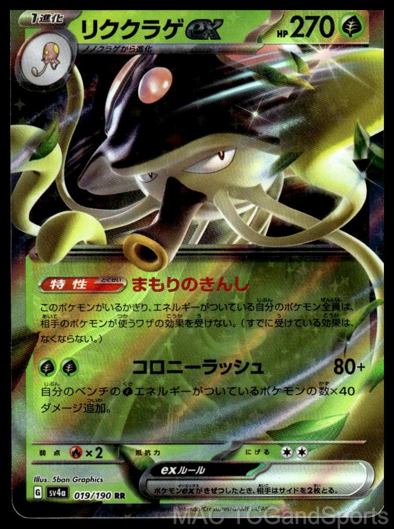Toedscruel EX 019/190 Holo Shiny Treasure ex Pokemon TCG Japanese NM
