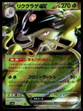 Toedscruel EX 019/190 Holo Shiny Treasure ex Pokemon TCG Japanese NM