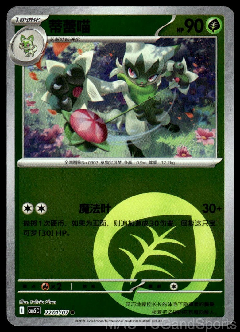 Floragato 2201/07 Gem Pack Volume 5 Pokemon TCG Chinese NM