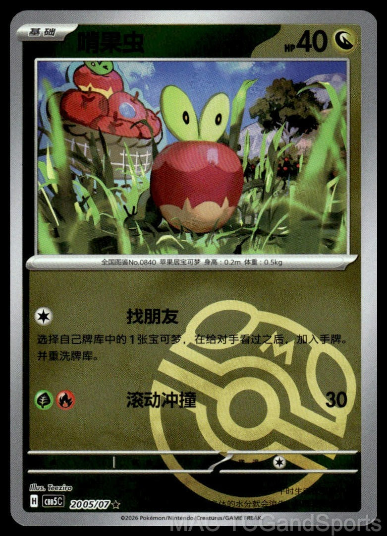 Applin 2005/07 Gem Pack Volume 5 Pokemon TCG Chinese NM