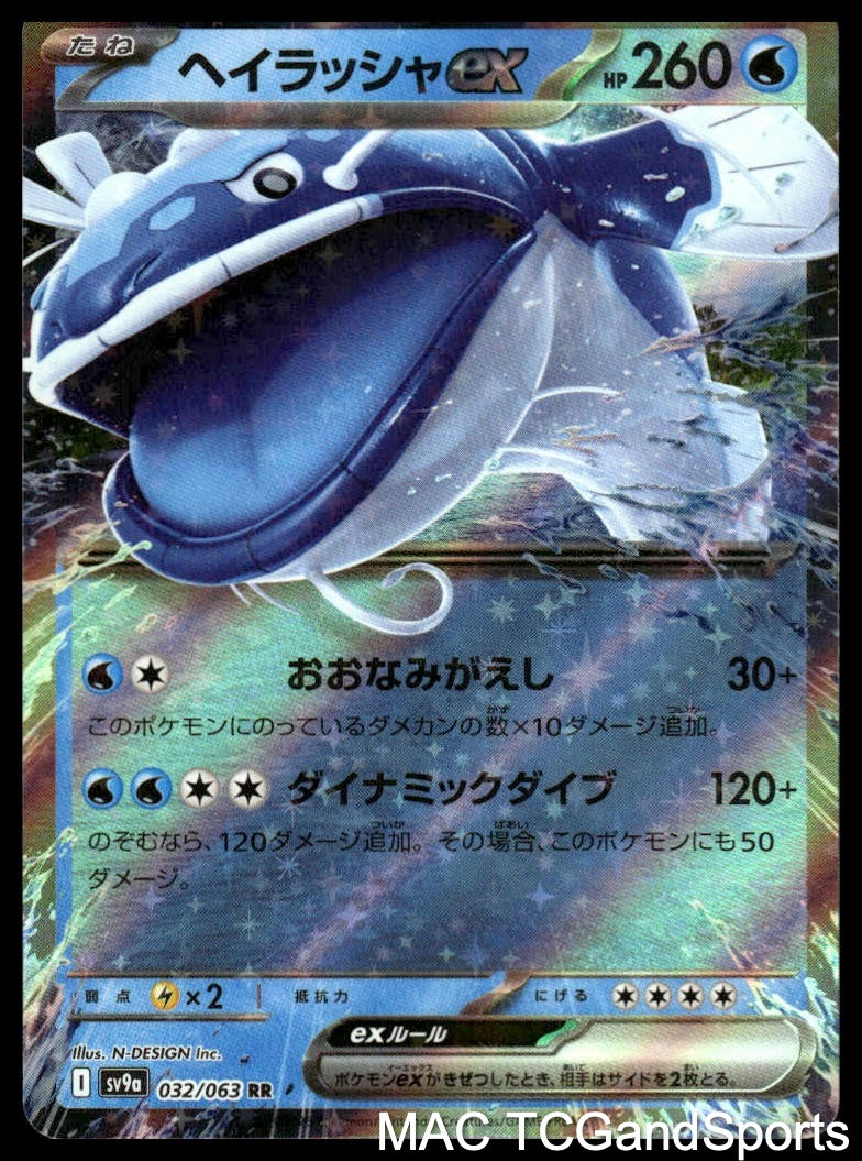 Dondozo EX 032/063 Holo Heat Wave Arena Pokemon TCG Japanese NM