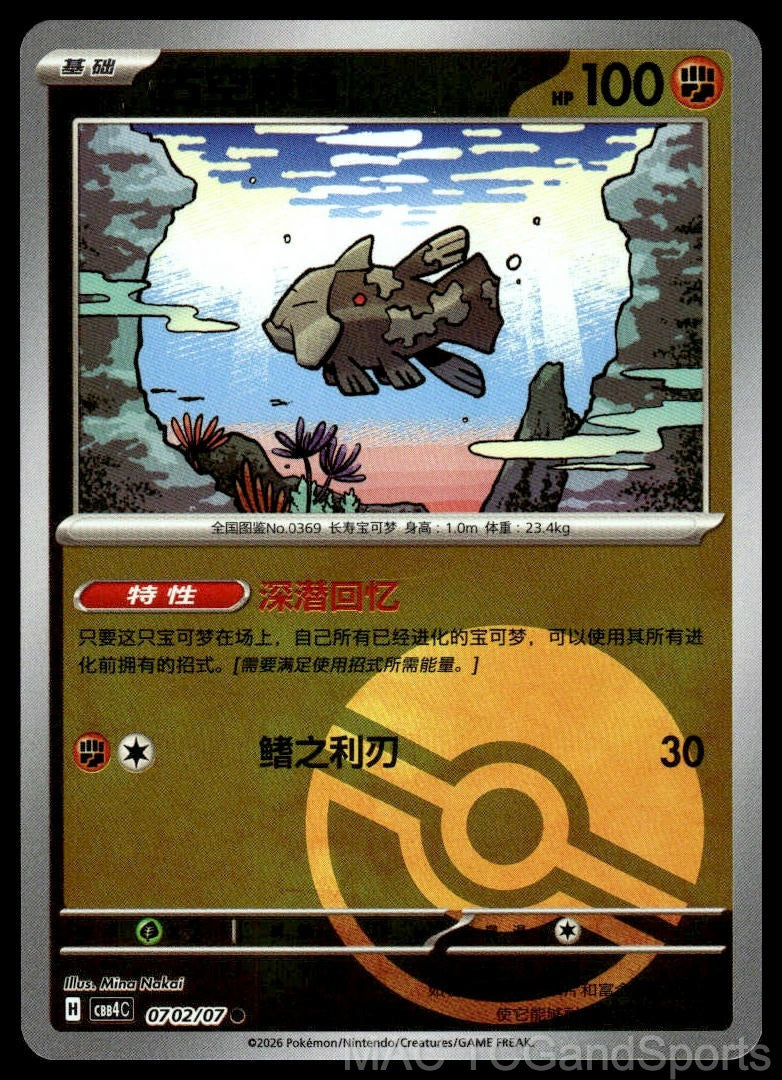 Relicanth (Poke Ball Reverse) 118 Blade Awakening Pokemon TCG Chinese NM