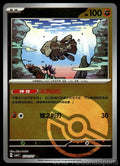 Relicanth (Poke Ball Reverse) 118 Blade Awakening Pokemon TCG Chinese NM