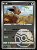 Eevee 0103/15 Gem Pack Volume 2 Pokemon TCG Chinese NM
