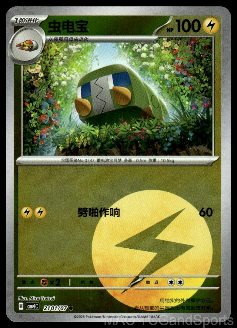 Charjabug 2101/07 Gem Pack Volume 4 Pokemon TCG Chinese NM