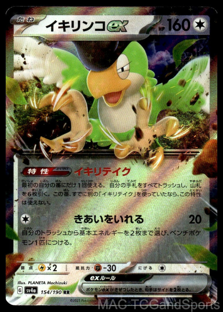 Squawkabilly EX 154/190 Holo Shiny Treasure ex Pokemon TCG Japanese NM