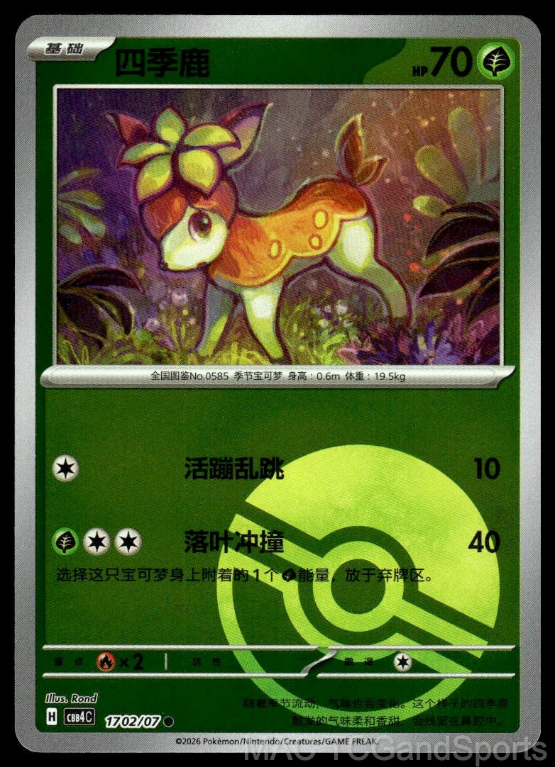 Deerling 1702/07 Gem Pack Volume 4 Pokemon TCG Chinese NM