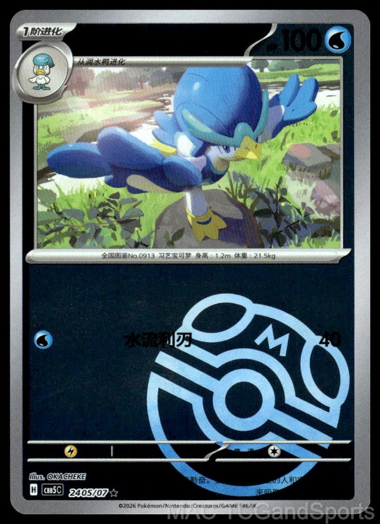 Quaxwell 2405/07 Gem Pack Volume 5 Pokemon TCG Chinese NM