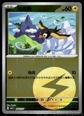 Wattrel 2601/07 Gem Pack Volume 5 Pokemon TCG Chinese NM