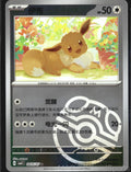 Eevee (Master Ball) 0405/07 Gem Pack Volume 4 Pokemon TCG Chinese NM