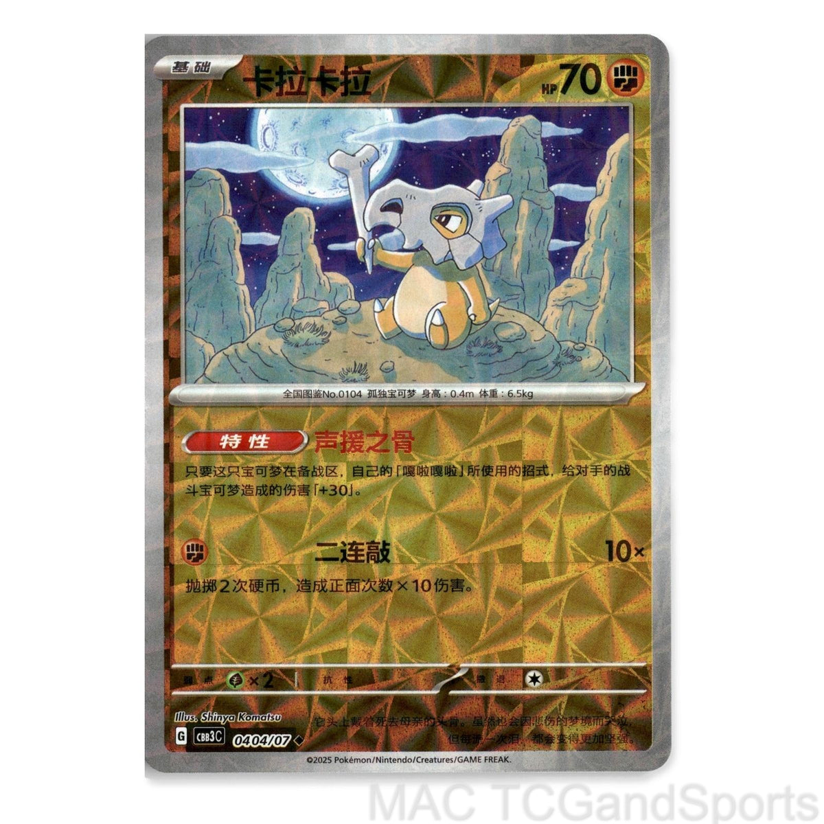 Cubone 0404/07 Gem Pack Volume 3 Pokemon TCG Chinese NM