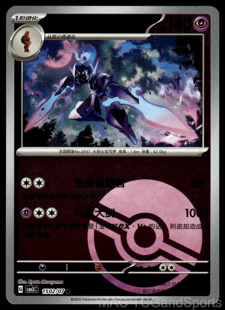 Ceruledge 1502/07 Gem Pack Volume 3 Pokemon TCG Chinese NM