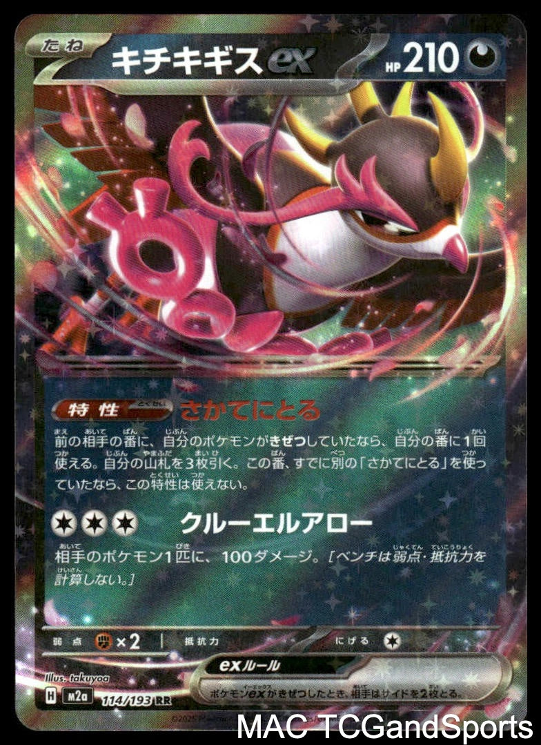 Fezandipiti ex 114/193 Holo MEGA Dream ex Pokemon TCG Japanese NM