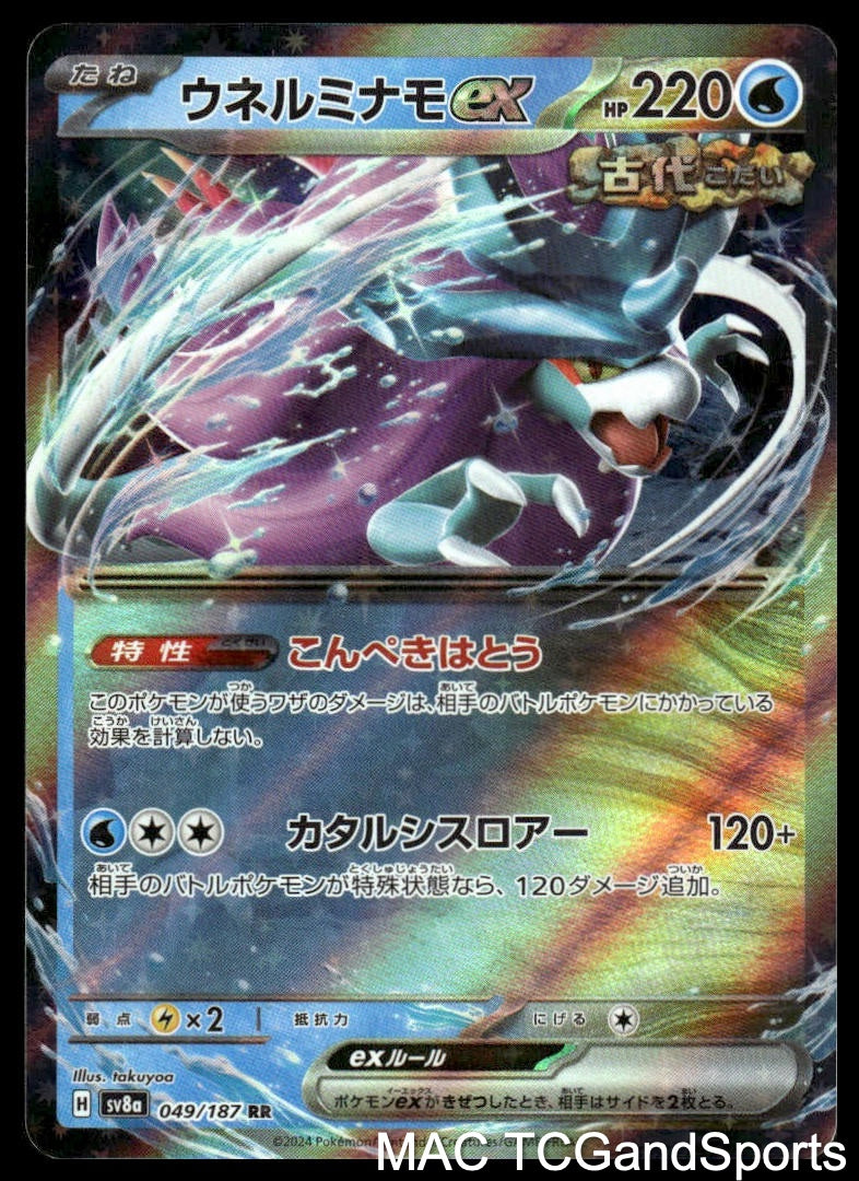 Walking Wake ex 049/187 Holo SV8a: Terastal Festival ex Pokemon TCG Japanese NM