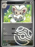 Cinccino (Master Ball) 1605/07 Gem Pack Volume 4 Pokemon TCG Chinese NM