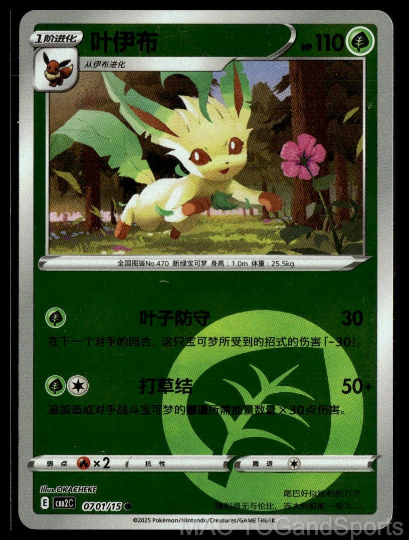 Leafeon 0701/15 Gem Pack Volume 2 Pokemon TCG Chinese NM