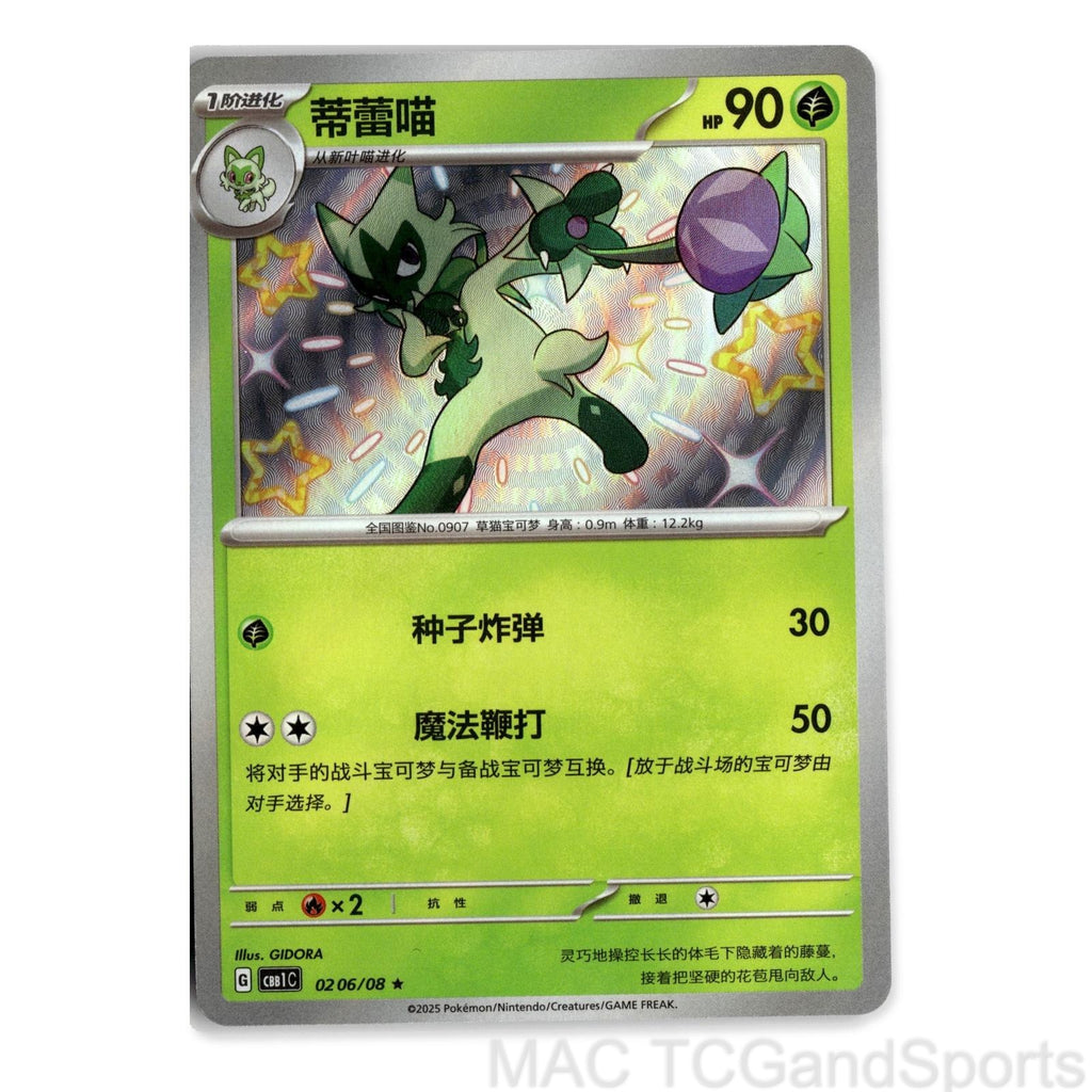 Floragato 0206/08 Gem Pack Volume 1 Pokemon TCG Chinese NM