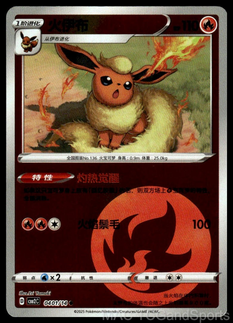 Flareon 0401/14 Gem Pack Volume 2 Pokemon TCG Chinese NM