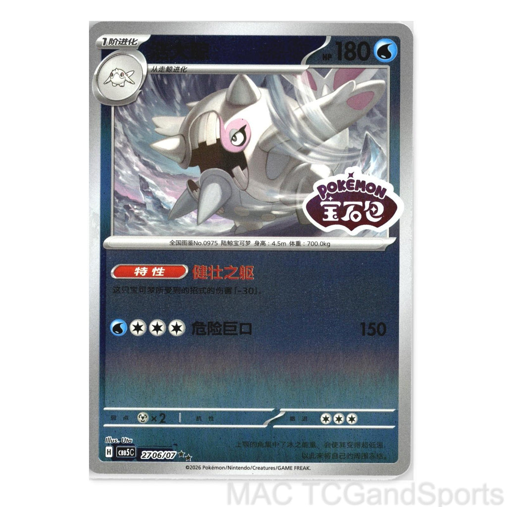Cetitan 2706/07 Gem Pack Volume 5 Pokemon TCG Chinese NM