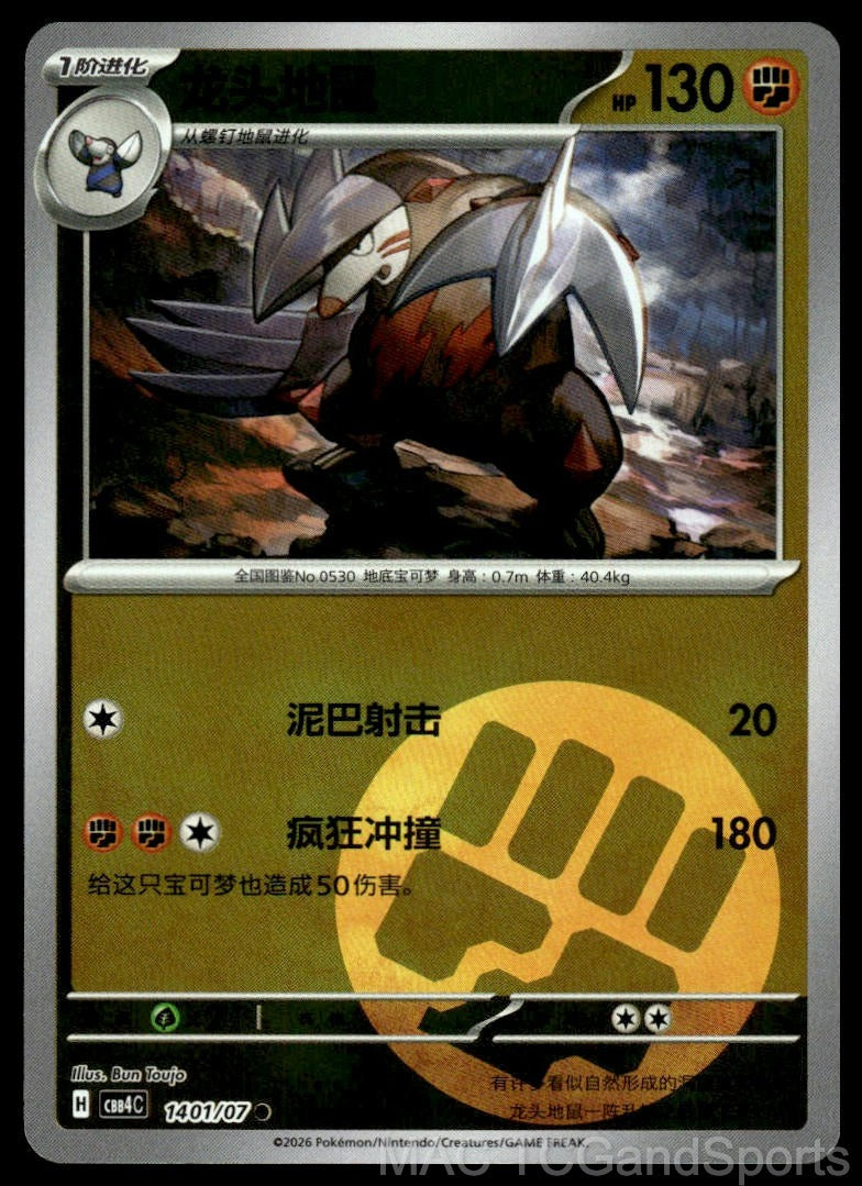 Excadrill 1401/07 Gem Pack Volume 4 Pokemon TCG Chinese NM