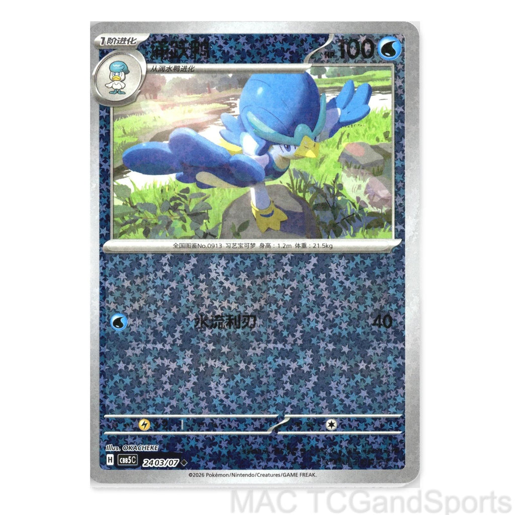 Quaxwell 2403/07 Gem Pack Volume 5 Pokemon TCG Chinese NM