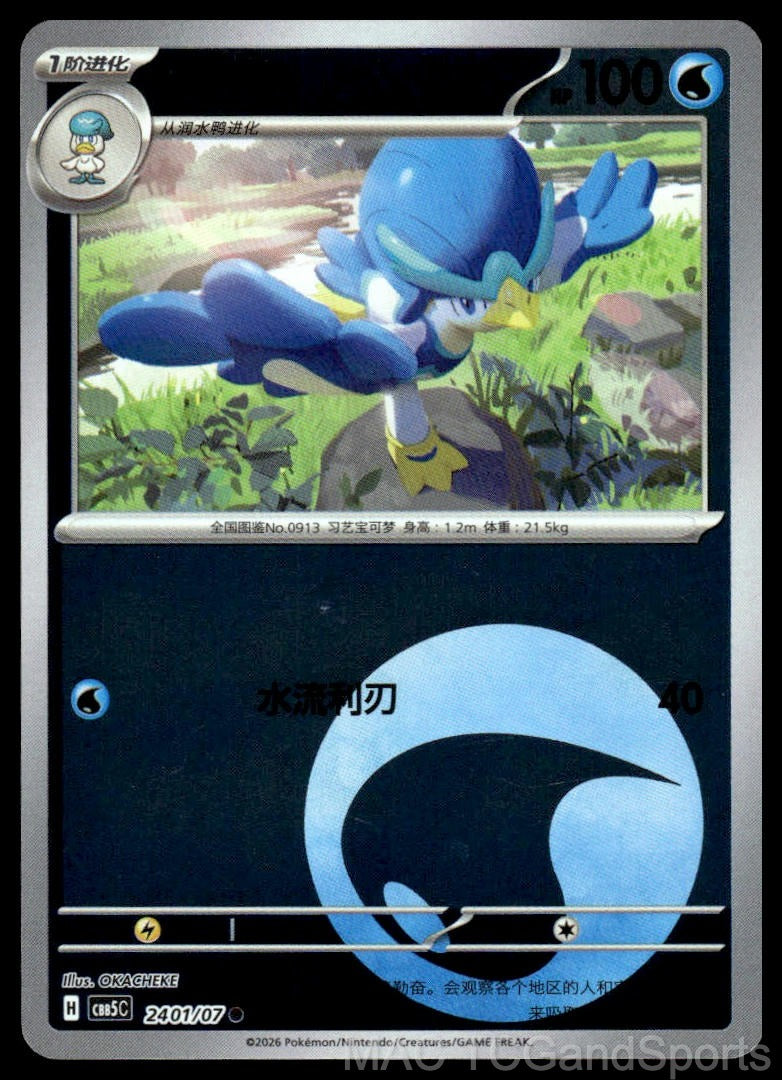 Quaxwell 2401/07 Gem Pack Volume 5 Pokemon TCG Chinese NM