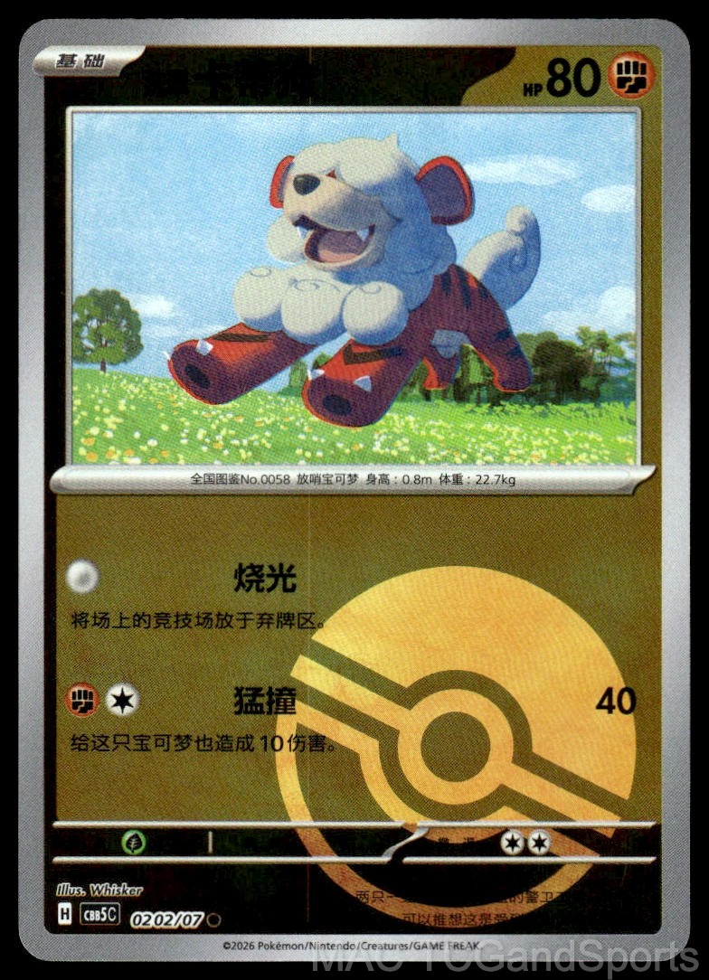 Hisuian Growlithe 0202/07 Gem Pack Volume 5 Pokemon TCG Chinese NM