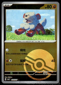 Hisuian Growlithe 0202/07 Gem Pack Volume 5 Pokemon TCG Chinese NM