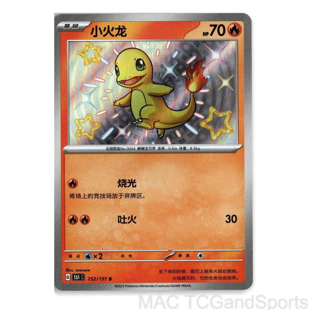 Charmander 152/151 Collect 151 Pokemon TCG Chinese NM