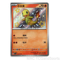Charmander 152/151 Collect 151 Pokemon TCG Chinese NM