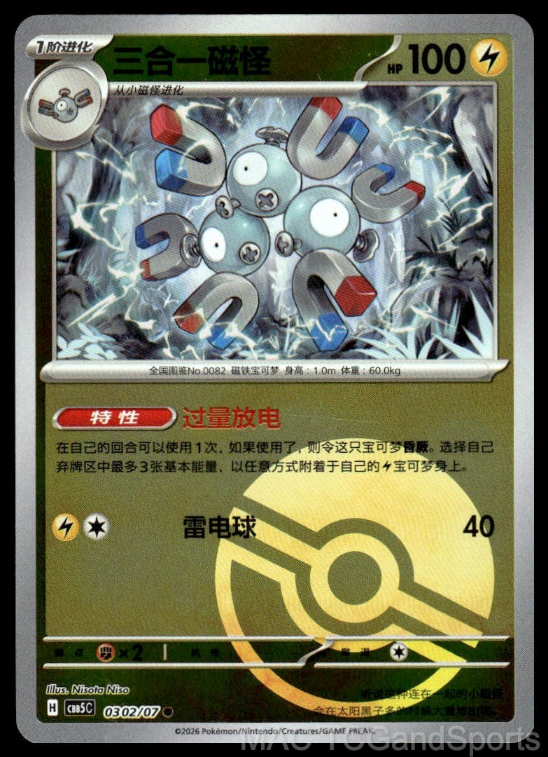 Magneton 0302/07 Gem Pack Volume 5 Pokemon TCG Chinese NM