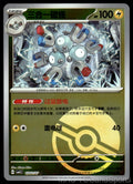 Magneton 0302/07 Gem Pack Volume 5 Pokemon TCG Chinese NM