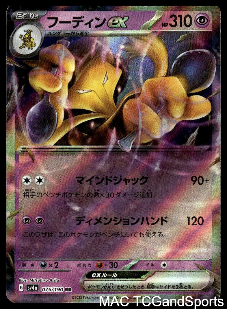 Alakazam EX 075/190 Holo Shiny Treasure ex Pokemon TCG Japanese NM