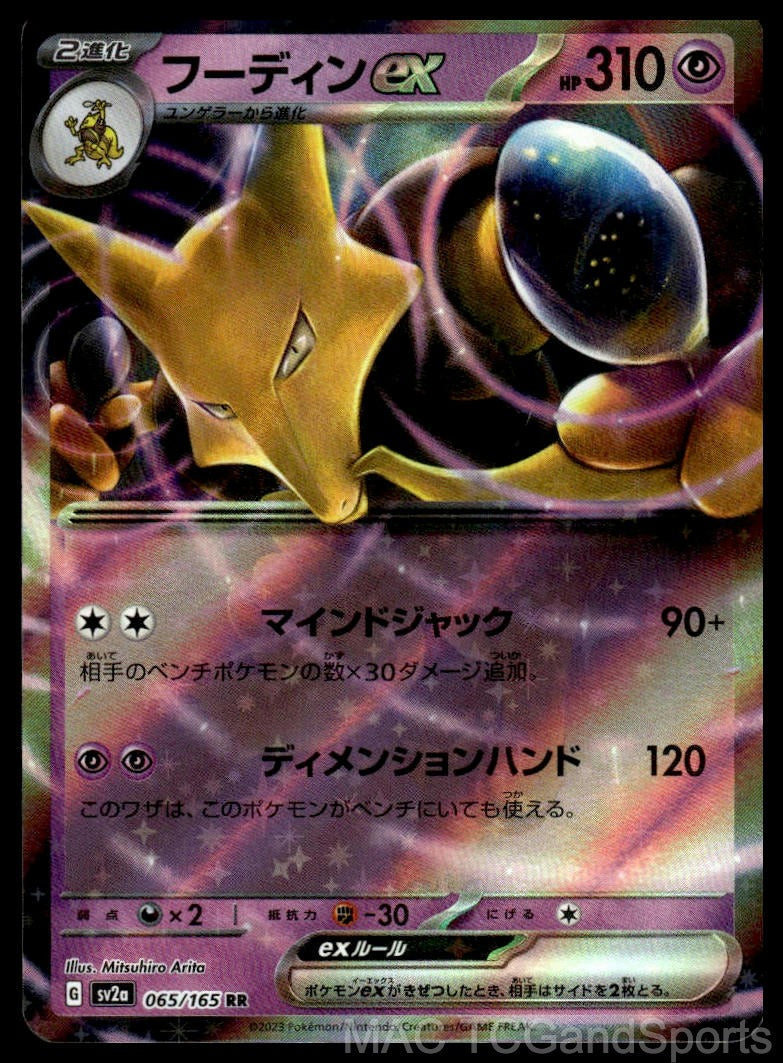 Alakazam ex 065/165 Holo SV2a: Pokemon Card 151 Pokemon TCG Japanese NM
