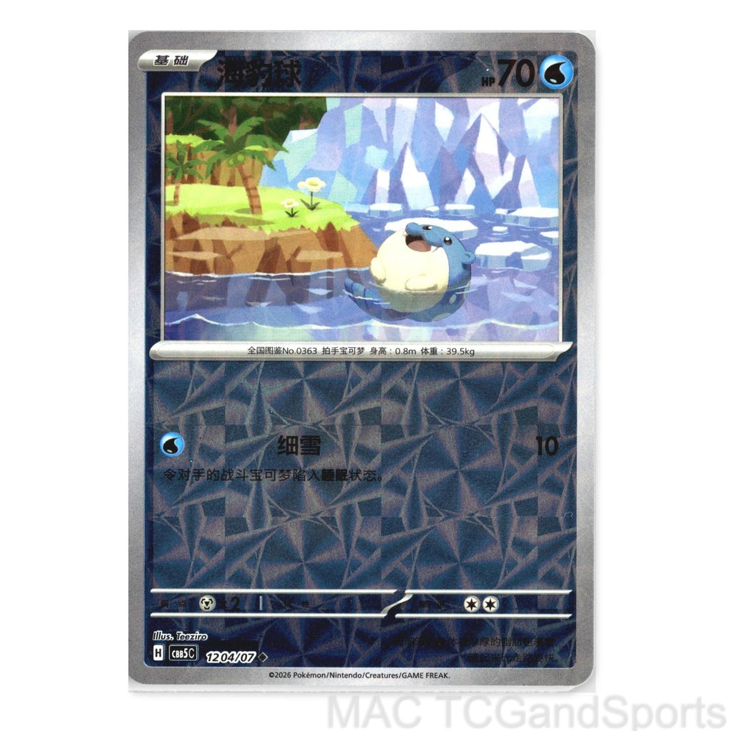 Spheal 1204/07 Gem Pack Volume 5 Pokemon TCG Chinese NM
