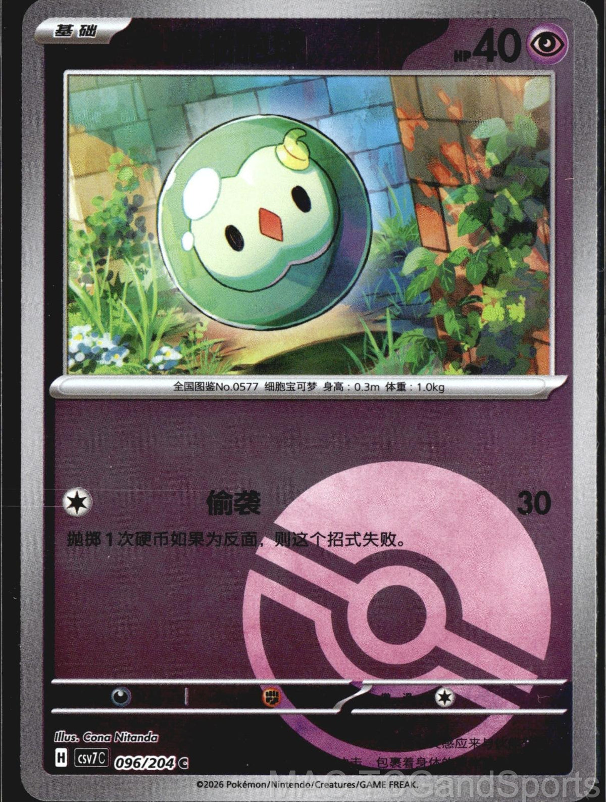 Solosis (Poke Ball) 096/204 Blade Awakenings Pokemon TCG Chinese NM