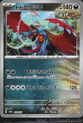 Roaring Moon Master Ball 100/187 SV8a: Terastal Festival ex Pokemon TCG Japanese