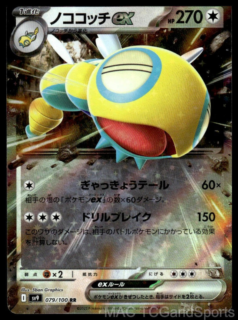 Dudunsparce EX 079/100 Holo Battle Partners Pokemon TCG Japanese NM